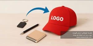 هدیه تبلیغاتی