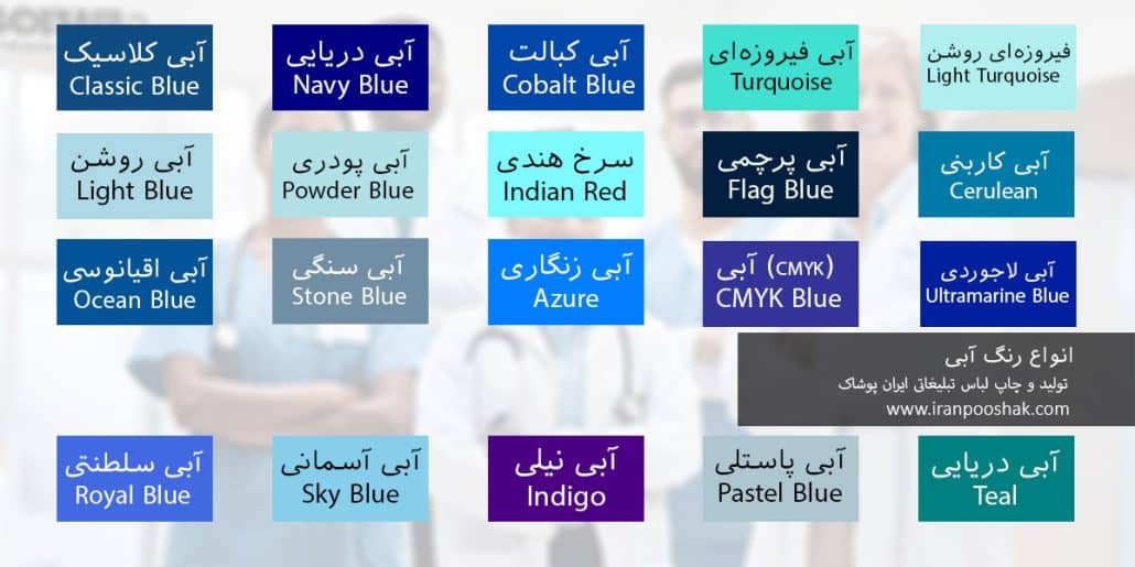 انواع رنگ آبی