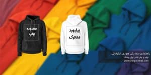 هودی تبلیغاتی