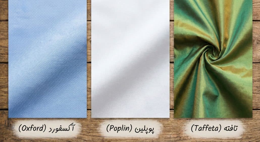انواع پارچه با بافت تافته