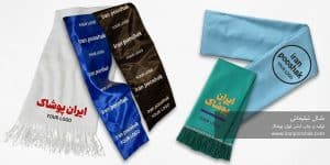 شال تبلیغاتی